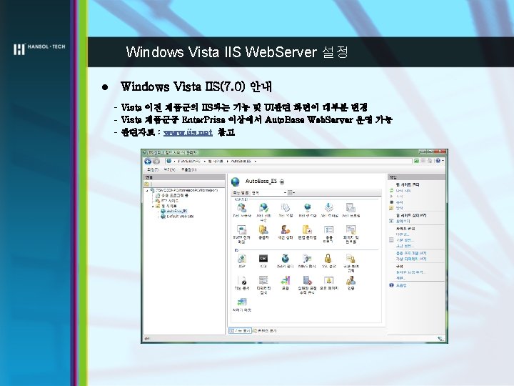 Windows Vista IIS Web. Server 설정 l Windows Vista IIS(7. 0) 안내 - Vista