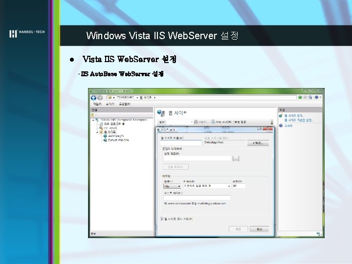 Windows Vista IIS Web. Server 설정 l Vista IIS Web. Server 설정 -IIS Auto.