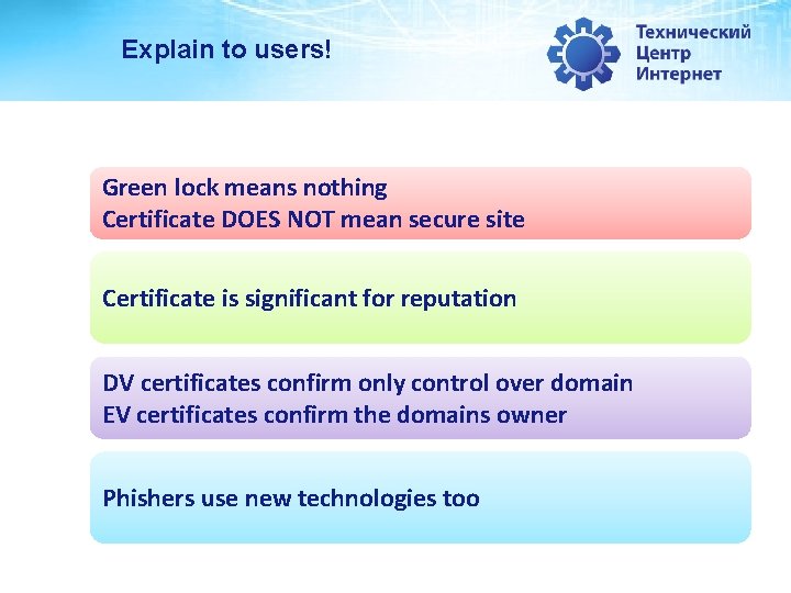 Explain to users! Green lock means nothing Certificate DOES NOT mean secure site Certificate