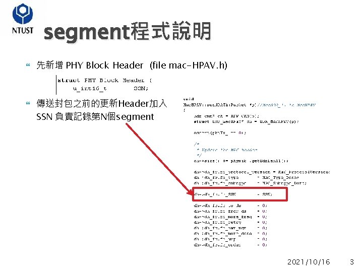 segment程式說明 先新增 PHY Block Header (file mac-HPAV. h) 傳送封包之前的更新Header加入 SSN 負責記錄第N個segment 2021/10/16 3 