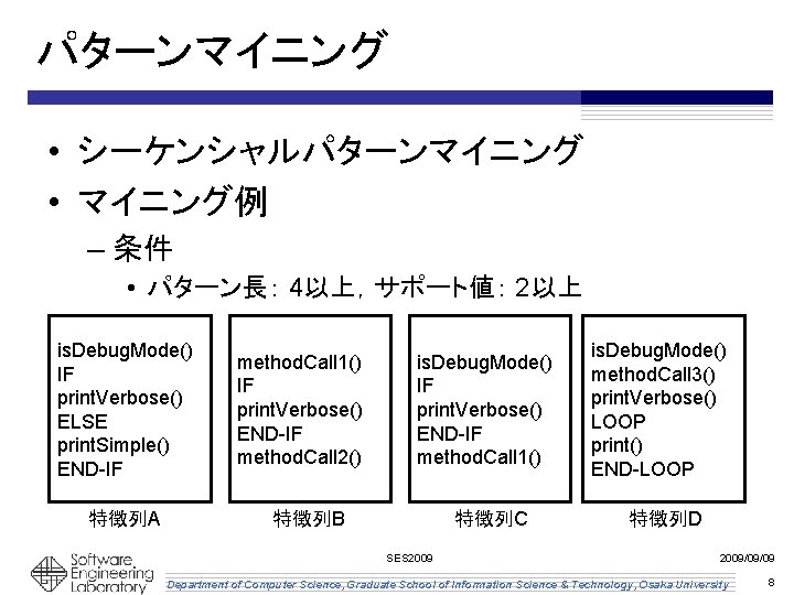 パターンマイニング • シーケンシャルパターンマイニング • マイニング例 – 条件 • パターン長： 4以上，サポート値： 2以上 is. Debug. Mode()