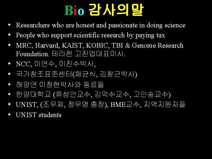 Bio 감사의말 • Researchers who are honest and passionate in doing science • People