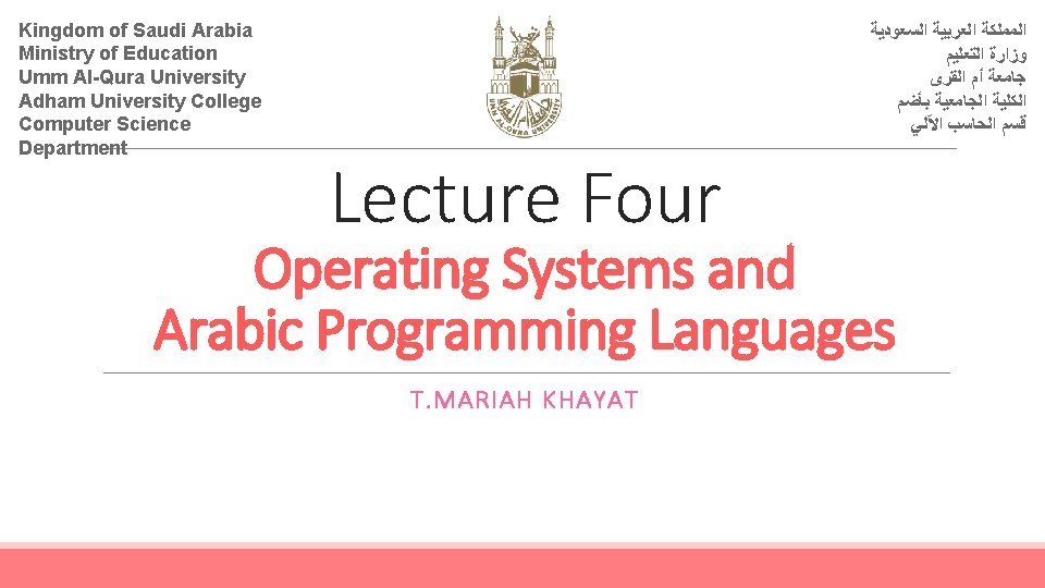 Kingdom of Saudi Arabia Ministry of Education Umm Al-Qura University Adham University College Computer