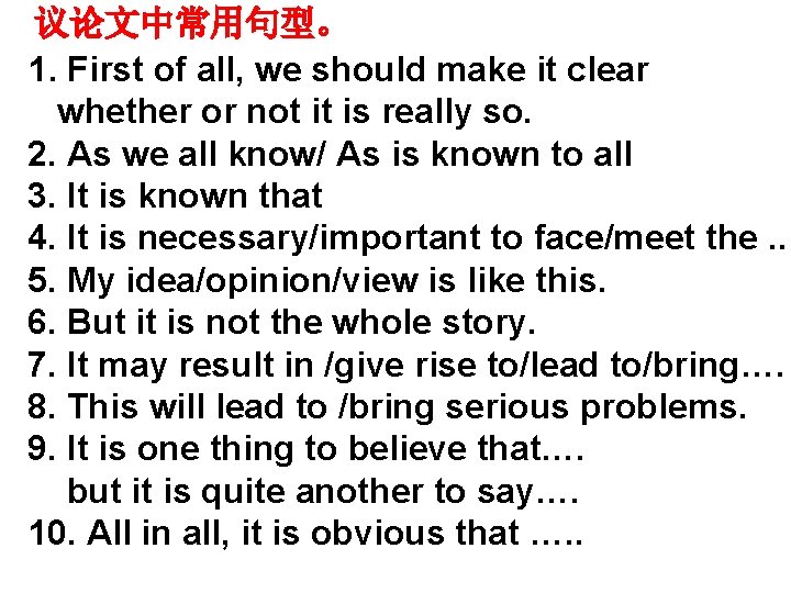 议论文中常用句型。 1. First of all, we should make it clear whether or not it