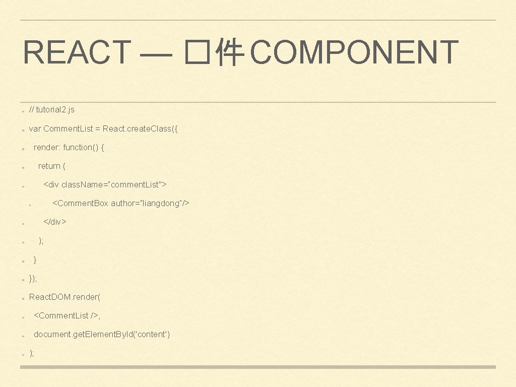 REACT — �件 COMPONENT // tutorial 2. js var Comment. List = React. create. REACT — �件 COMPONENT // tutorial 2. js var Comment. List = React. create.