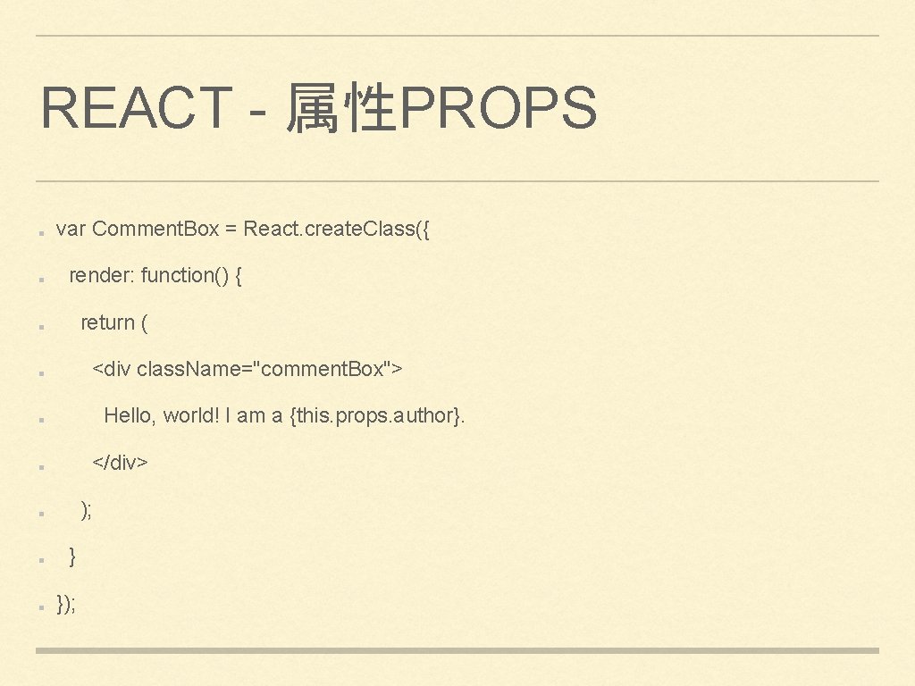REACT - 属性PROPS var Comment. Box = React. create. Class({ render: function() { return REACT - 属性PROPS var Comment. Box = React. create. Class({ render: function() { return