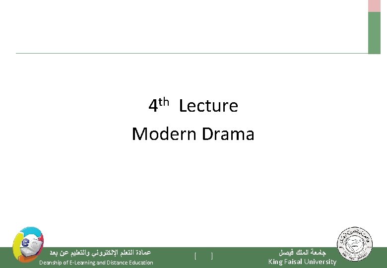 4 th Lecture Modern Drama ﻋﻤﺎﺩﺓ ﺍﻟﺘﻌﻠﻢ ﺍﻹﻟﻜﺘﺮﻭﻧﻲ ﻭﺍﻟﺘﻌﻠﻴﻢ ﻋﻦ ﺑﻌﺪ Deanship of E-Learning
