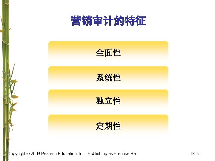 营销审计的特征 全面性 系统性 独立性 定期性 Copyright © 2009 Pearson Education, Inc. Publishing as Prentice