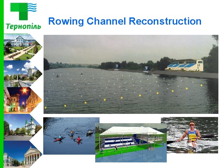 Rowing Channel Reconstruction 