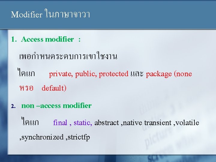 Modifier ในภาษาจาวา 1. Access modifier : เพอกำหนดระดบการเขาใชงาน ไดแก private, public, protected และ package (none