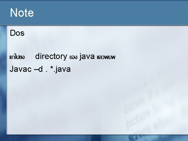 Note Dos เขาไปยง directory ของ java แลวพมพ Javac –d. *. java 
