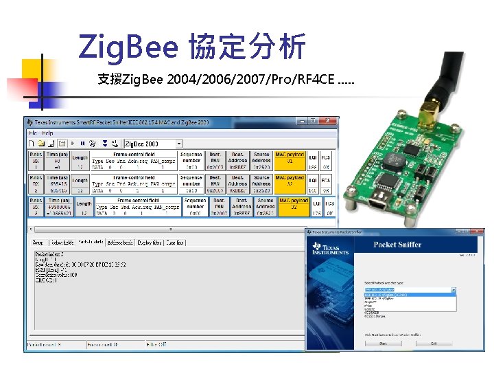 Zig. Bee 協定分析 支援Zig. Bee 2004/2006/2007/Pro/RF 4 CE …. . 