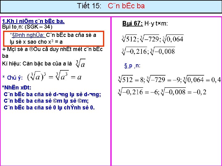 Tiết 15: C¨n bËc ba 1. Kh¸i niÖm c¨n bËc ba. Bµi to¸n: (SGK