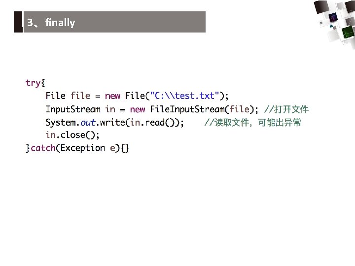 3、finally 