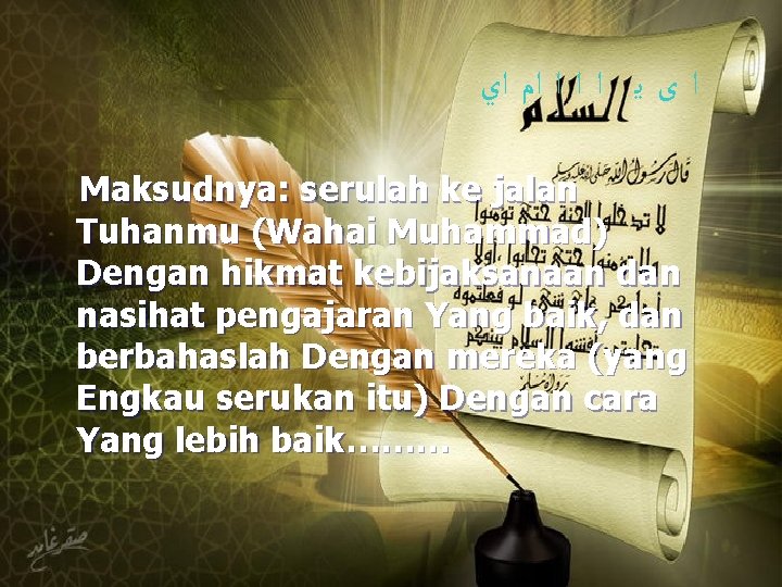  ﺍ ﻯ ﻳ ﺍ ﺍﻡ ﺍﻱ Maksudnya: serulah ke jalan Tuhanmu (Wahai Muhammad)