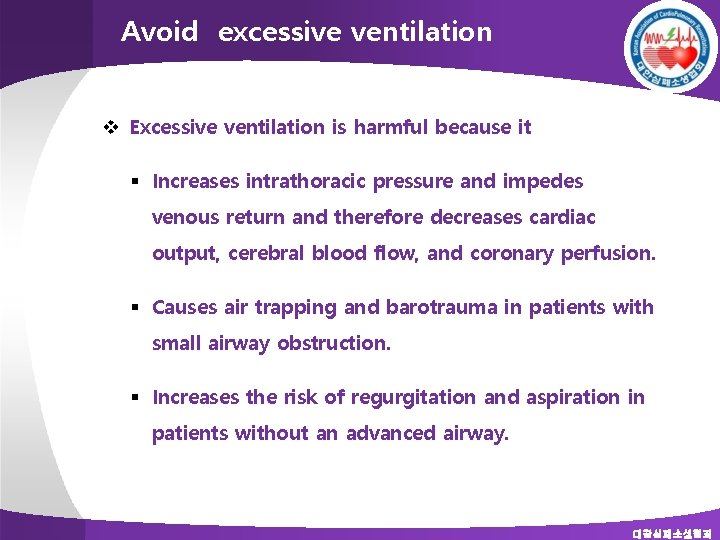 Avoid excessive ventilation v Excessive ventilation is harmful because it § Increases intrathoracic pressure