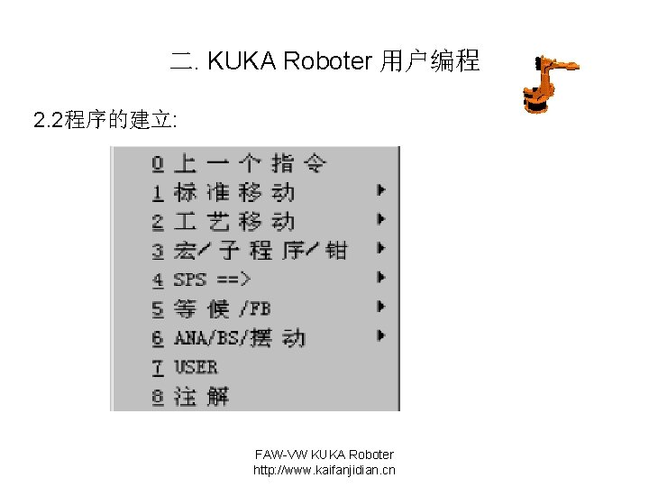 二. KUKA Roboter 用户编程 2. 2程序的建立: FAW-VW KUKA Roboter http: //www. kaifanjidian. cn 