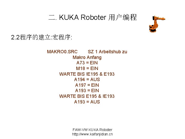 二. KUKA Roboter 用户编程 2. 2程序的建立: 宏程序: MAKRO 0. SRC SZ 1 Arbeitshub zu