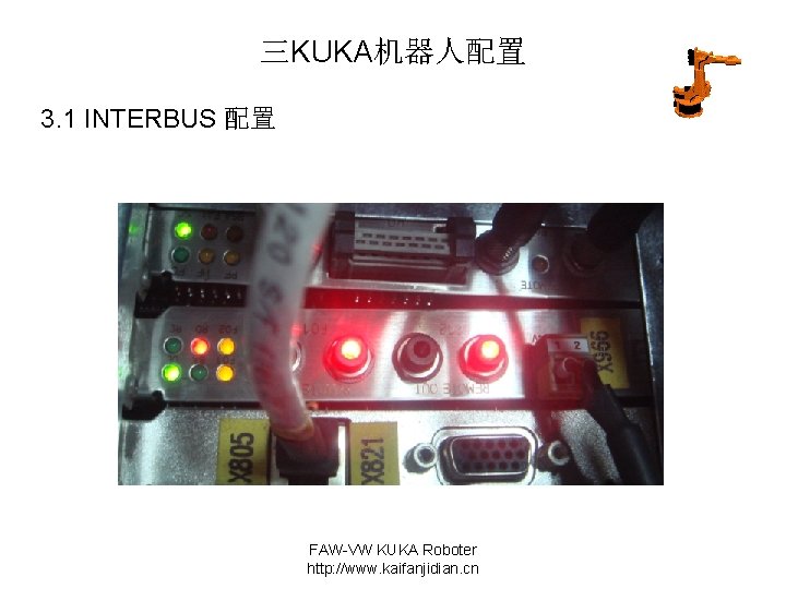 三KUKA机器人配置 3. 1 INTERBUS 配置 FAW-VW KUKA Roboter http: //www. kaifanjidian. cn 