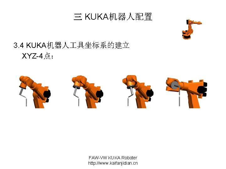 三 KUKA机器人配置 3. 4 KUKA机器人 具坐标系的建立 XYZ-4点： FAW-VW KUKA Roboter http: //www. kaifanjidian. cn