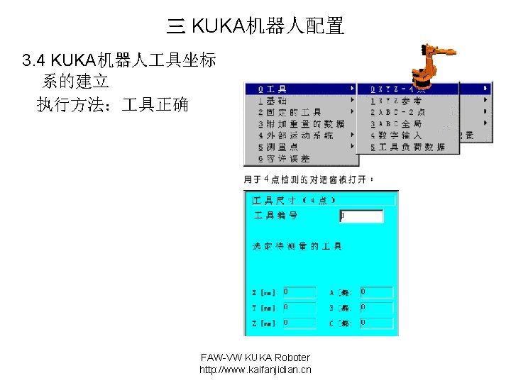 三 KUKA机器人配置 3. 4 KUKA机器人 具坐标 系的建立 执行方法： 具正确 FAW-VW KUKA Roboter http: //www.