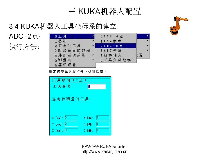 三 KUKA机器人配置 3. 4 KUKA机器人 具坐标系的建立 ABC -2点： 执行方法： FAW-VW KUKA Roboter http: //www.