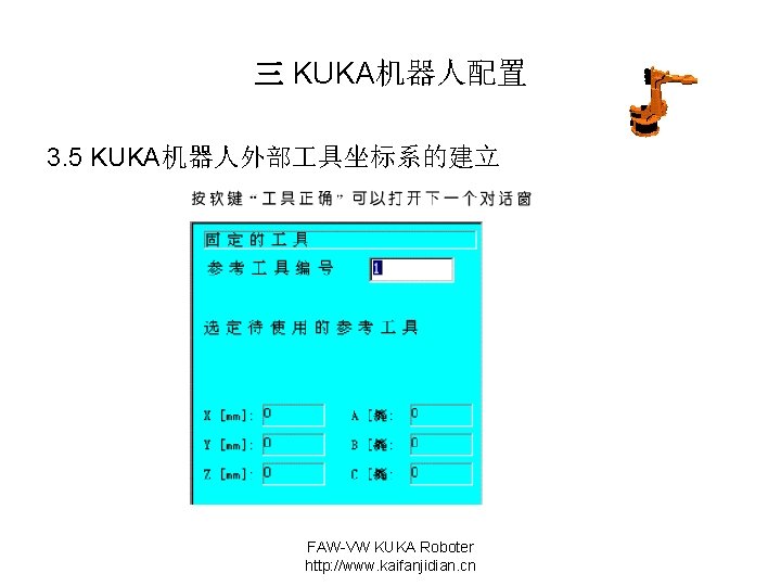 三 KUKA机器人配置 3. 5 KUKA机器人外部 具坐标系的建立 FAW-VW KUKA Roboter http: //www. kaifanjidian. cn 