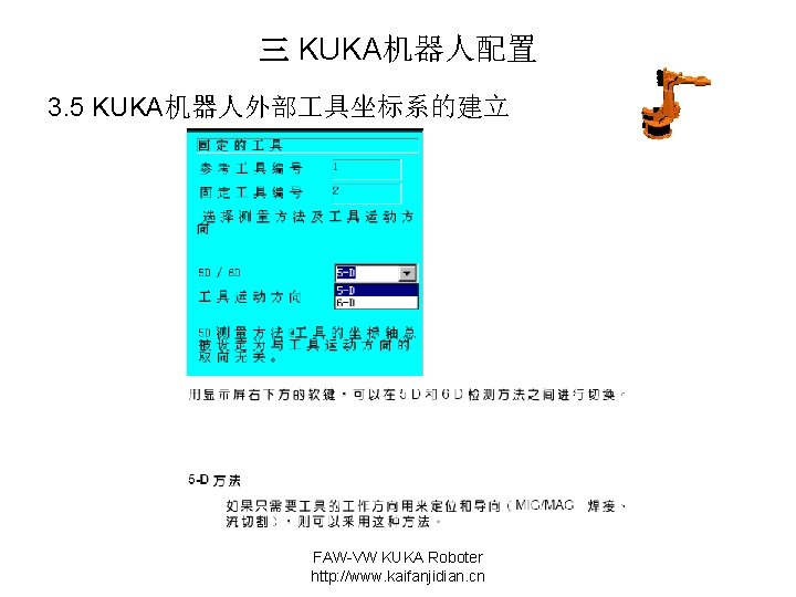 三 KUKA机器人配置 3. 5 KUKA机器人外部 具坐标系的建立 FAW-VW KUKA Roboter http: //www. kaifanjidian. cn 