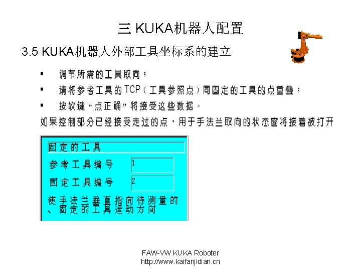 三 KUKA机器人配置 3. 5 KUKA机器人外部 具坐标系的建立 FAW-VW KUKA Roboter http: //www. kaifanjidian. cn 