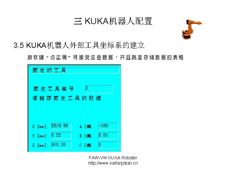 三 KUKA机器人配置 3. 5 KUKA机器人外部 具坐标系的建立 FAW-VW KUKA Roboter http: //www. kaifanjidian. cn 