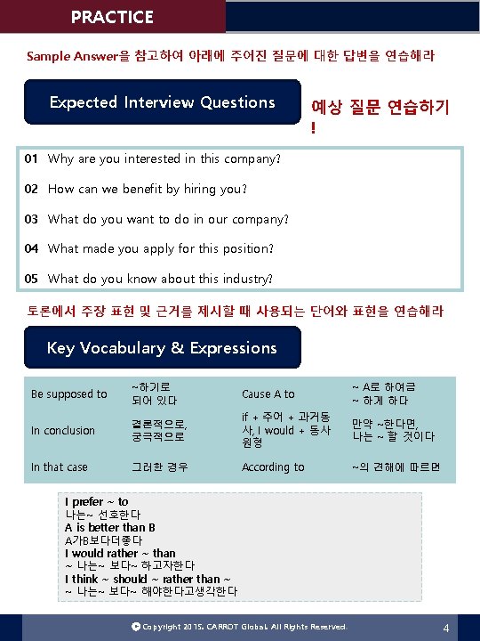 PRACTICE Sample Answer을 참고하여 아래에 주어진 질문에 대한 답변을 연습해라 Expected Interview Questions 예상