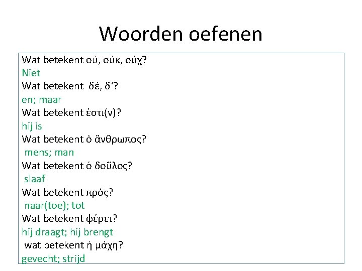 Woorden oefenen Wat betekent οὐ, οὐκ, οὐχ? Niet Wat betekent δέ, δ‘? en; maar