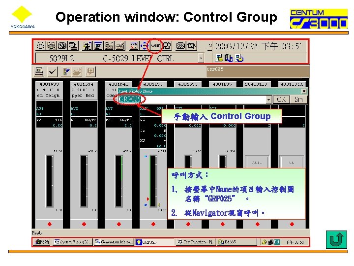 YOKOGAWA Operation window: Control Group 手動輸入 Control Group 呼叫方式： 1. 按螢幕中Name的項目輸入控制圖 名稱“GRP 025” 。