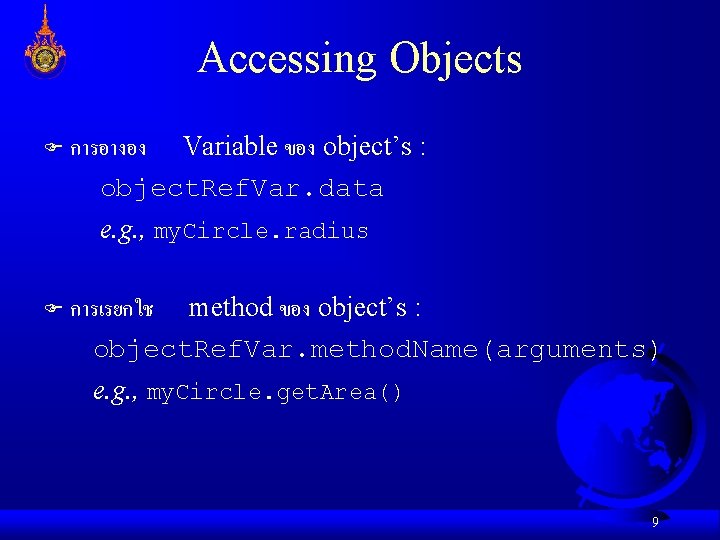 Accessing Objects F การอางอง Variable ของ object’s : object. Ref. Var. data e. g. Accessing Objects F การอางอง Variable ของ object’s : object. Ref. Var. data e. g.