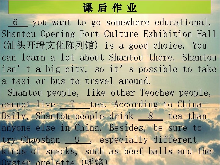 课 后 作 业 6 you want to go somewhere educational, Shantou Opening Port