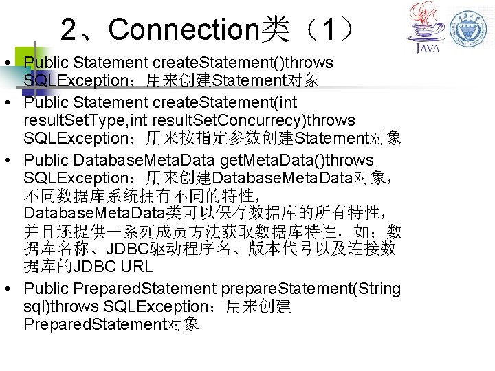 2、Connection类（1） • Public Statement create. Statement()throws SQLException：用来创建Statement对象 • Public Statement create. Statement(int result. Set.