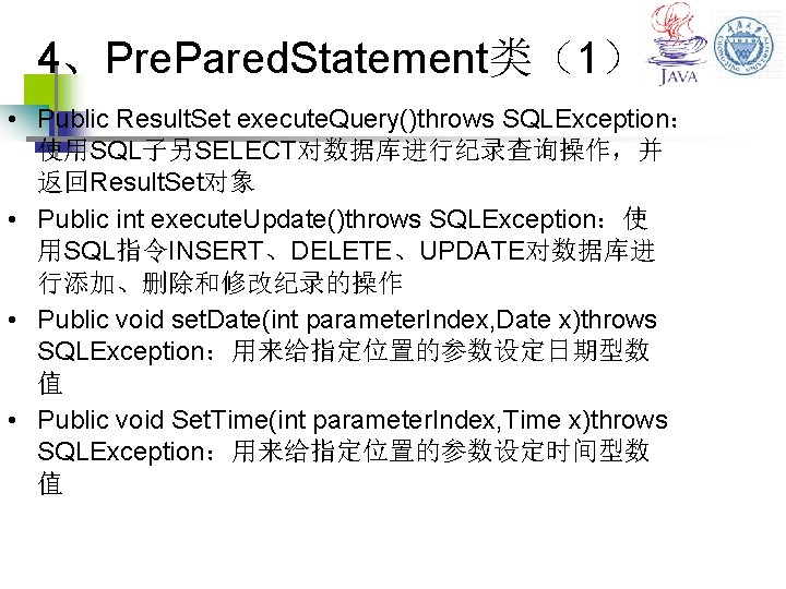 4、Pre. Pared. Statement类（1） • Public Result. Set execute. Query()throws SQLException： 使用SQL子另SELECT对数据库进行纪录查询操作，并 返回Result. Set对象 •