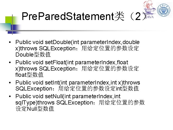 Pre. Pared. Statement类（2） • Public void set. Double(int parameter. Index, double x)throws SQLException：用给定位置的参数设定 Double型数值