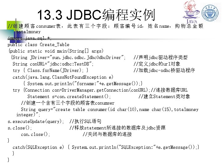 13. 3 JDBC编程实例 //创 建 顾 客 consumer表 ， 此 表 有 三 个