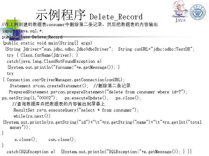 示例程序 Delete_Record //在上例创建的数据表consumer中删除第二条记录，然后把数据表的内容输出 import java. sql. *; public class Delete_Record {public static void main(String[]