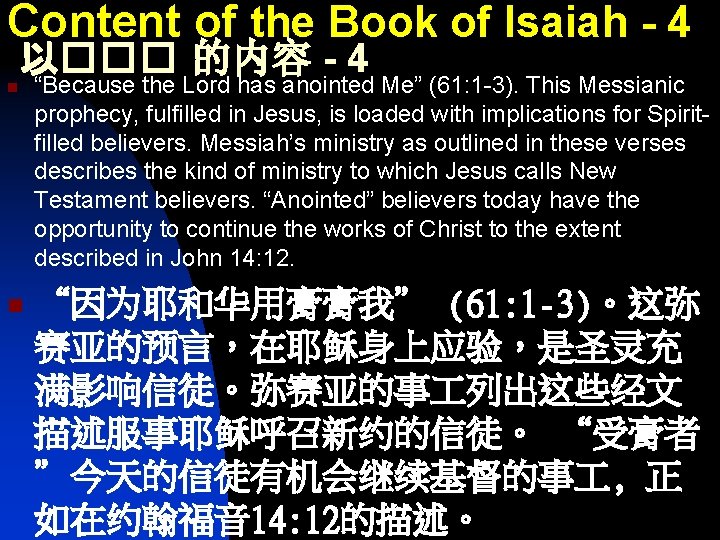 Content of the Book of Isaiah - 4 以��� 的内容 - 4 n n