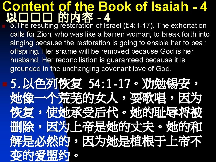 Content of the Book of Isaiah - 4 以��� 的内容 - 4 n n