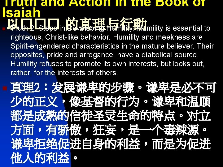 Truth and Action in the Book of Isaiah 以��� Truth 2: Steps in的真理与行動 Developing