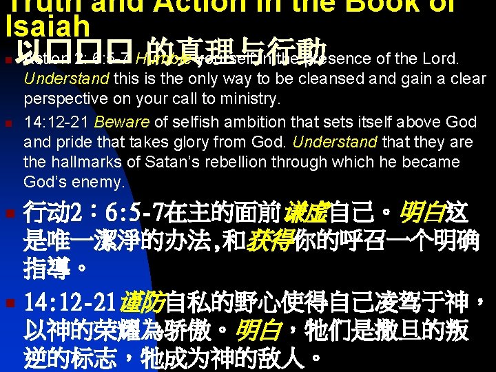 Truth and Action in the Book of Isaiah 以��� 的真理与行動 Action 2: 6: 5