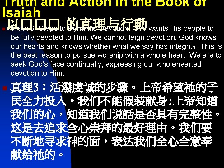 Truth and Action in the Book of Isaiah 以��� Truth 3: Steps to的真理与行動 Dynamic