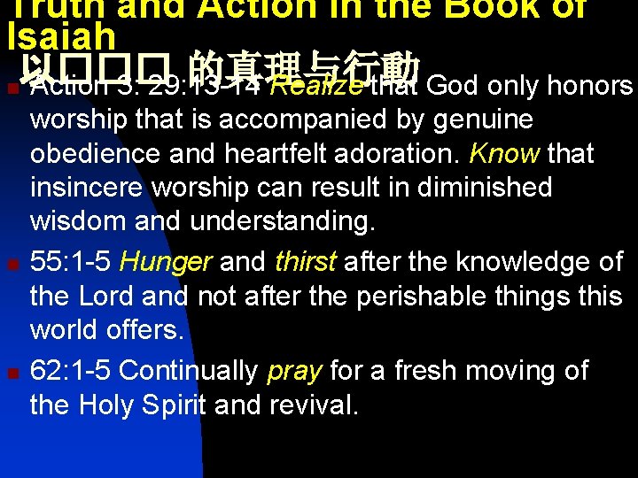 Truth and Action in the Book of Isaiah 以��� 的真理与行動 n Action 3: 29: