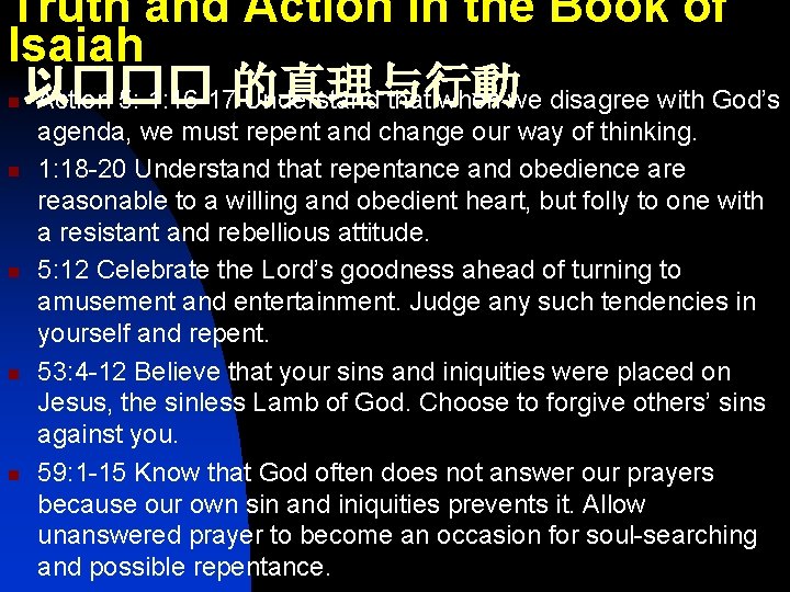 Truth and Action in the Book of Isaiah 以��� Action 5: 1: 16 -17的真理与行動