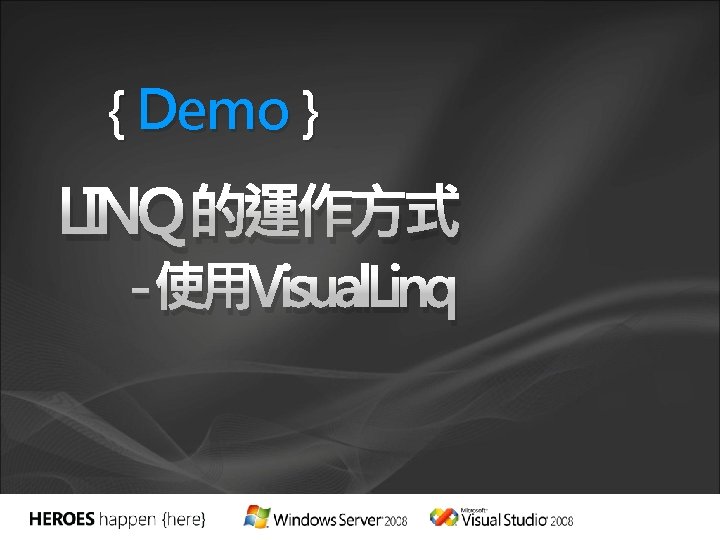 { Demo } LINQ 的運作方式 -使用Visual. Linq 