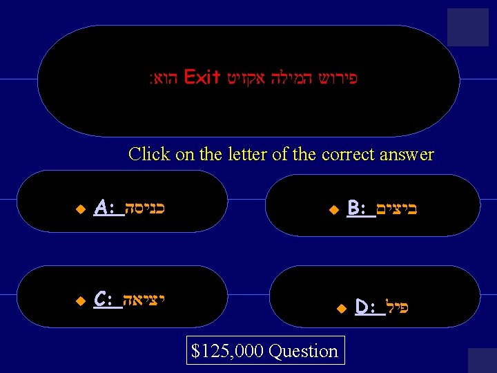 : הוא Exit פירוש המילה אקזיט Click on the letter of the correct answer