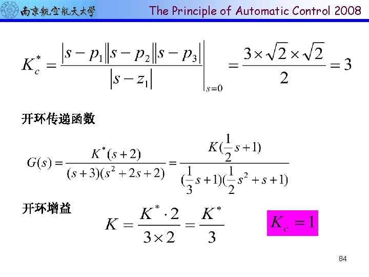The Principle of Automatic Control 2008 开环传递函数 开环增益 84 